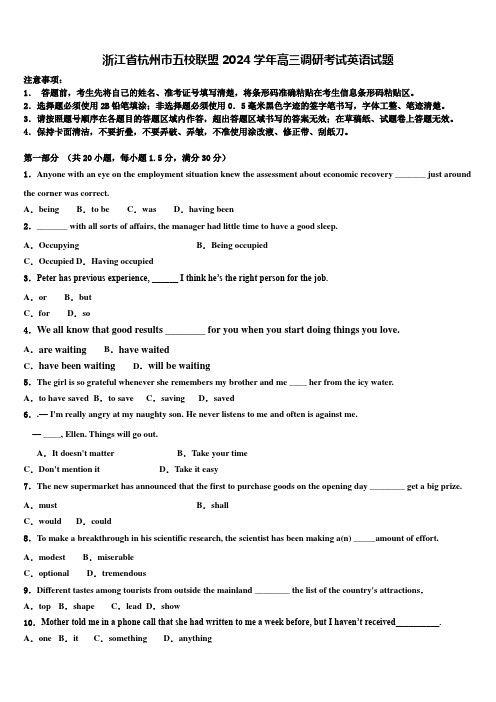 浙江省杭州市五校联盟2024学年高三调研考试英语试题含解析