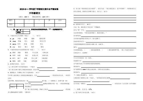 2015-2016学年度下学期人教版六年级语文期中水平测试卷AwAqKw