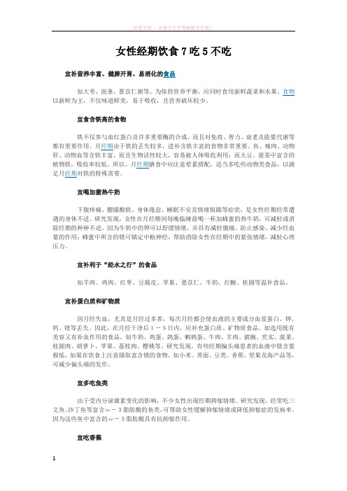 女性经期饮食7吃5不吃