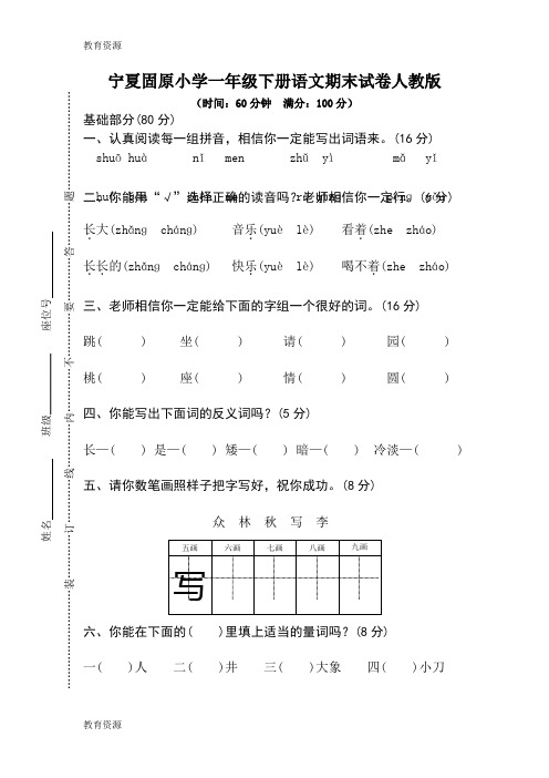 【教育资料】一年级下语文期末试题轻巧夺冠_人教版学习精品