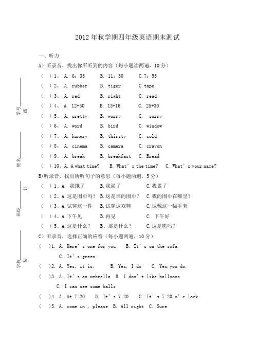 2012年秋学期四年级英语期末试卷