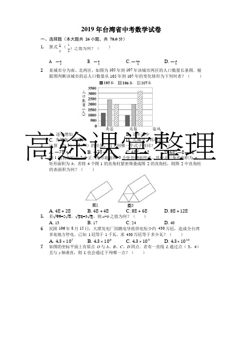 2021年台湾省中考数学试卷(1)