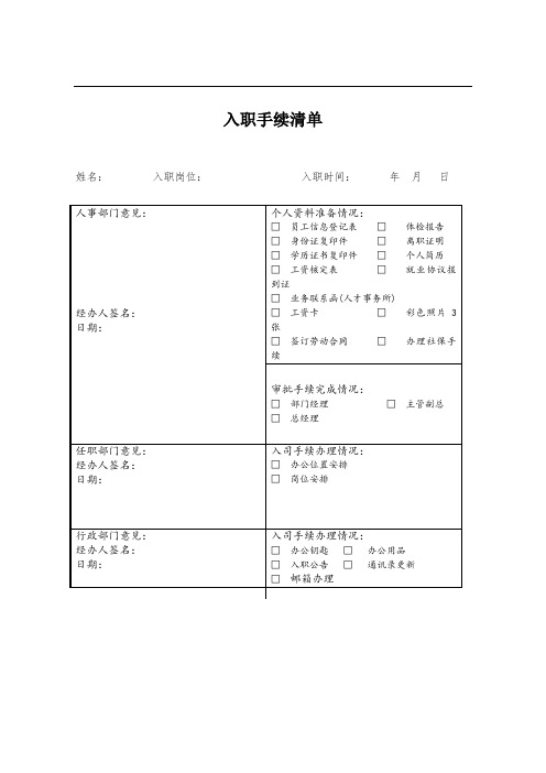 入职手续清单