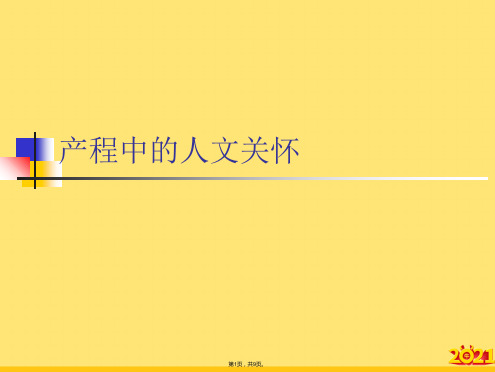 产程中的人文关怀(“产妇”文档)共9张