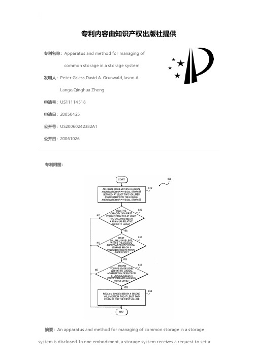 Apparatus and method for managing of common storag