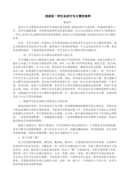 浅谈初一学生良好行为习惯的培养