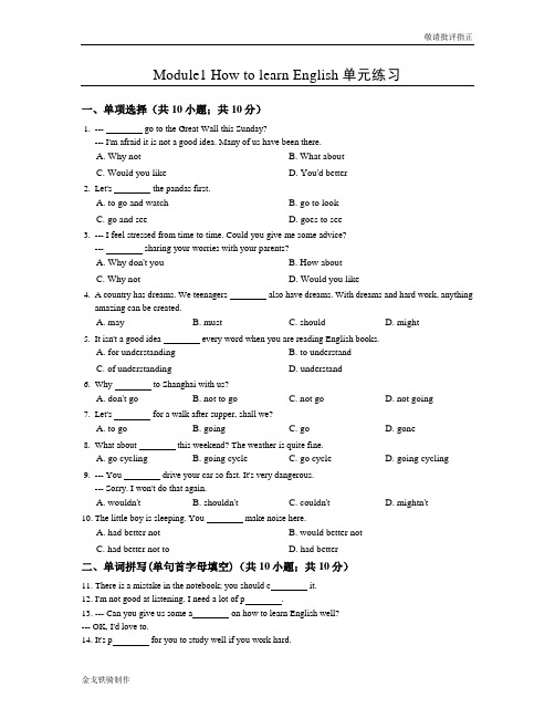 外研版英语八上试题Module1 How to learn English单元练习