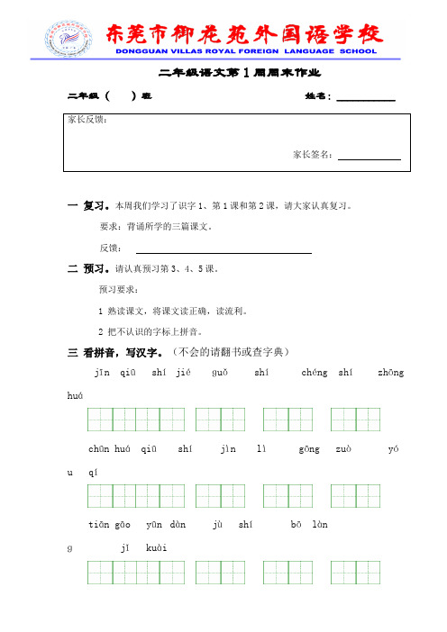 二年级语文周末作业第一周