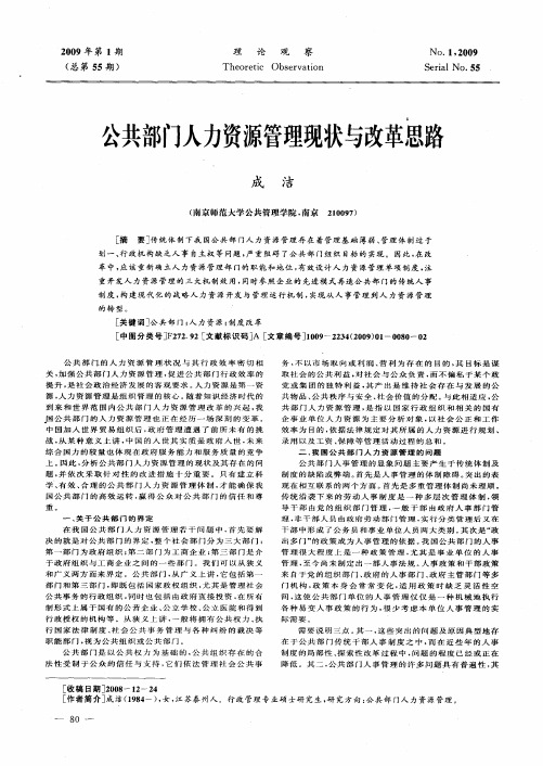 公共部门人力资源管理现状与改革思路