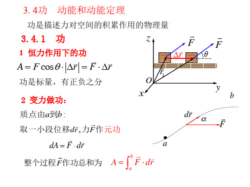 大学课件 功与动能