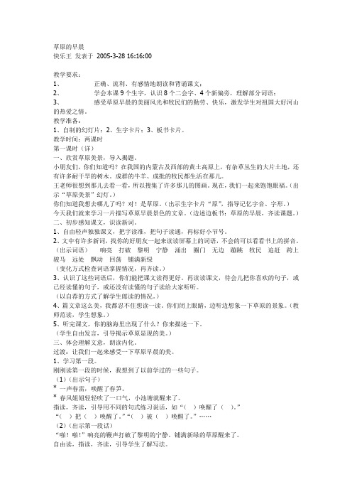 草原的早晨教学设计