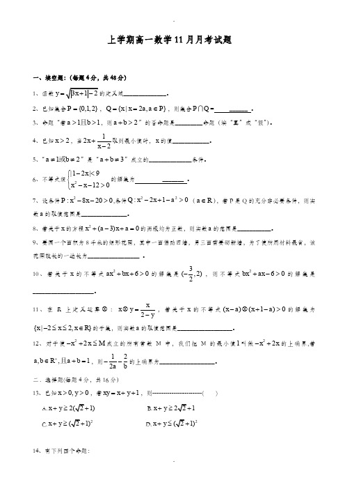 广东省中山市精选高一上数学11月月考试题(3)含答案