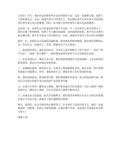 总经理誓师大会领导发言稿