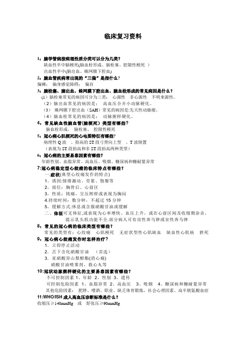 临床医学复习参考资料