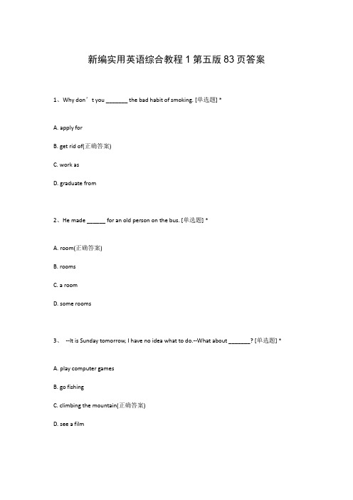 新编实用英语综合教程1第五版83页答案