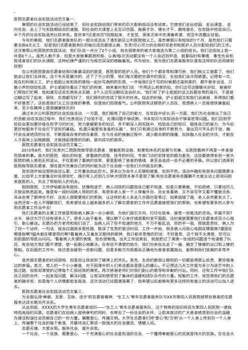 医院志愿者社会实践活动范文