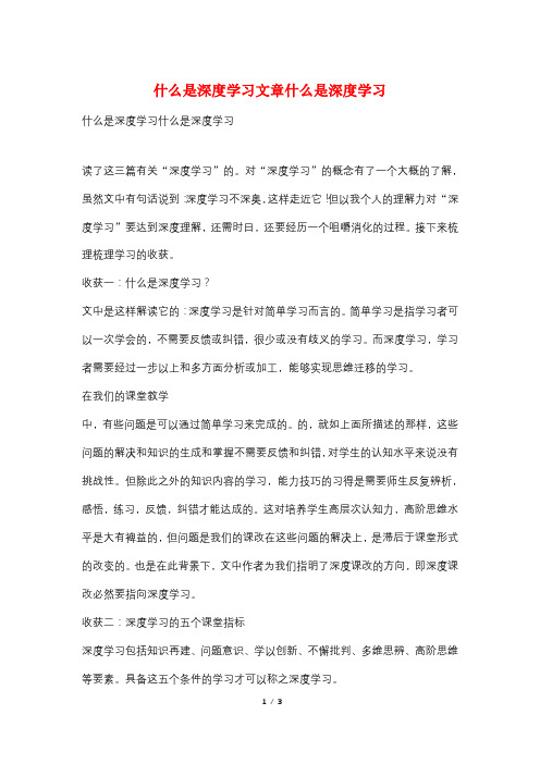 什么是深度学习文章什么是深度学习