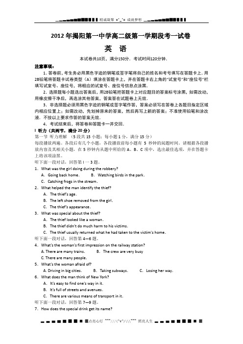 广东省揭阳一中高二上学期阶段考 英语试题(word版)