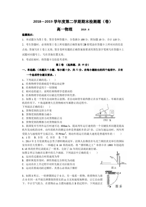 2018—2019学年度高一物理下学期期末试题(答案)