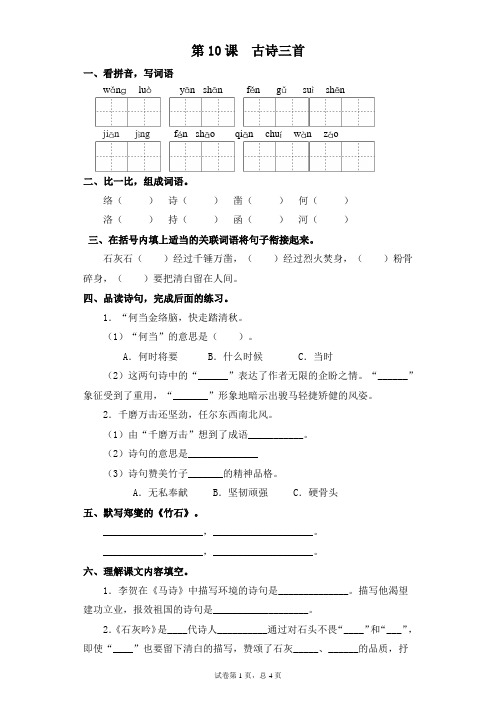 部编版六年级下册语文一课一练-第10课  古诗三首(含答案)