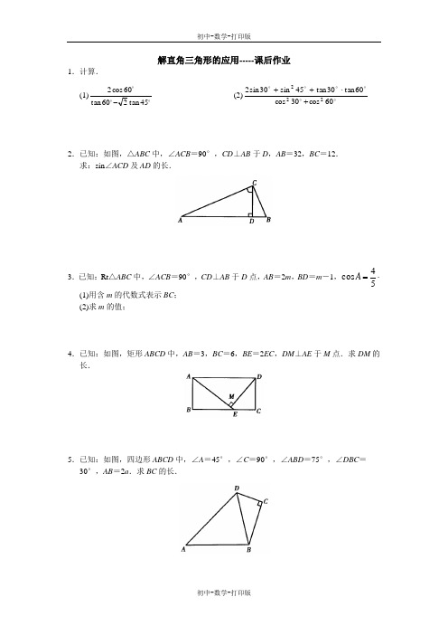 冀教版-数学-九年级上册-26.4解直角三角形的应用 课后作业