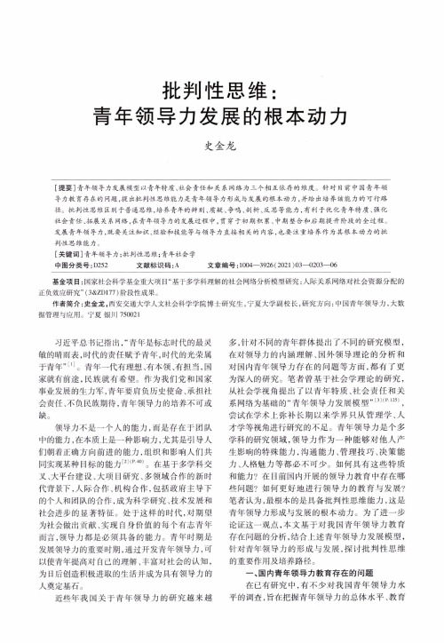 批判性思维青年领导力发展的根本动力