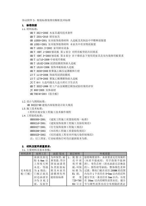 橱柜技术标准与配合要求