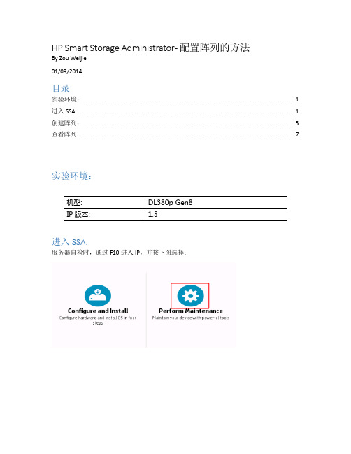 HP Smart Storage Administrator - 配置阵列的方法