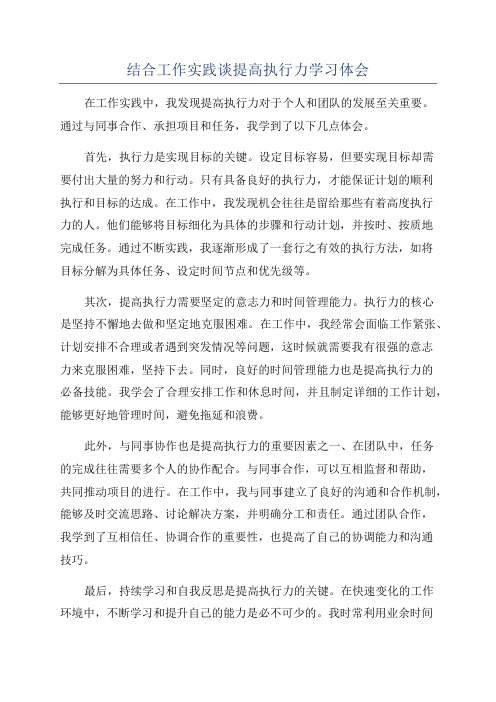 结合工作实践谈提高执行力学习体会