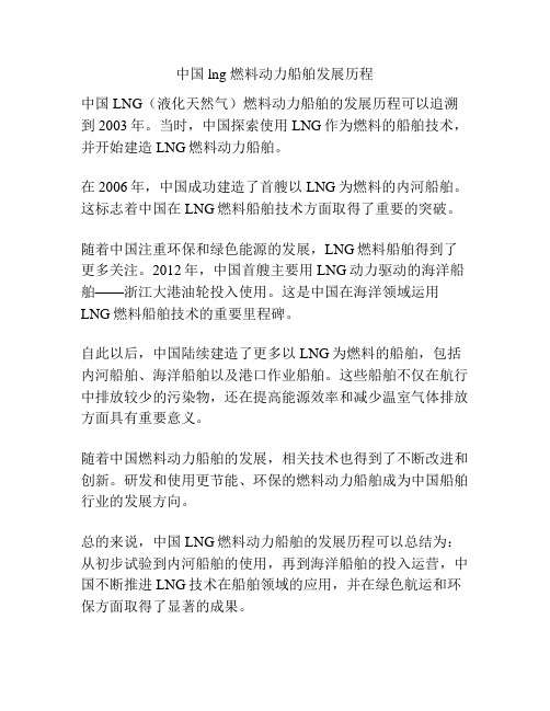 中国lng 燃料动力船舶发展历程