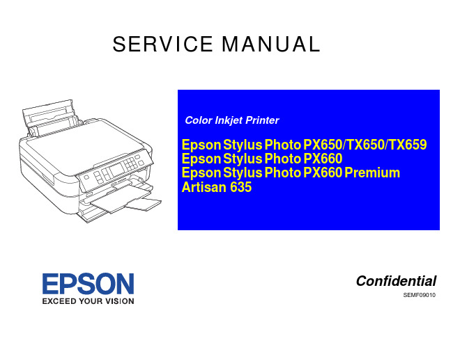 打印机维修手册：Epson Stylus Photo PX650_TX650_TX659_PX660_Artisan635_E
