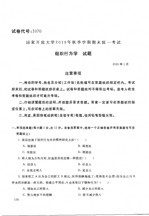 2020年1月1070《组织行为学》国家开放大学电大期末考试答案