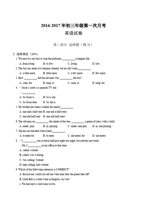 2016-2017年初三年级第一月考英语试卷
