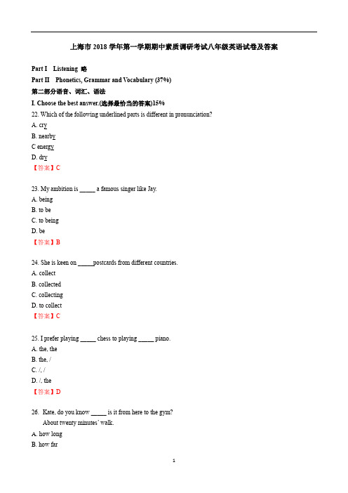 上海市2018学年第一学期期中素质调研考试八年级英语试卷及答案