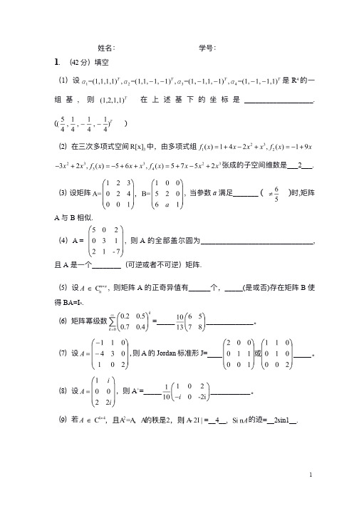 北航研究生课程《矩阵理论》期末考试题2