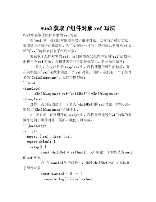 vue3获取子组件对象ref写法