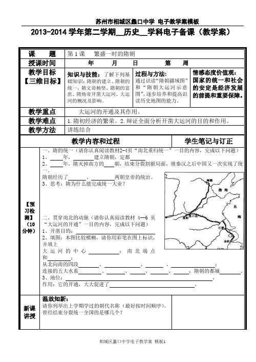 繁盛一时的隋朝