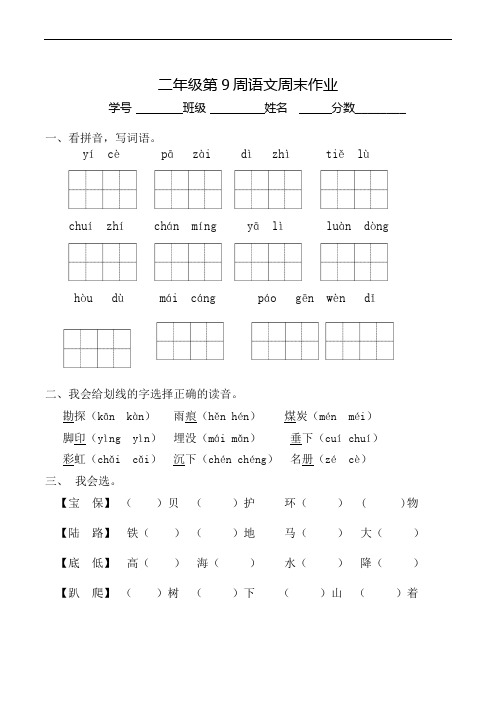 二年级下册语文周末作业-第9周｜人教新课标