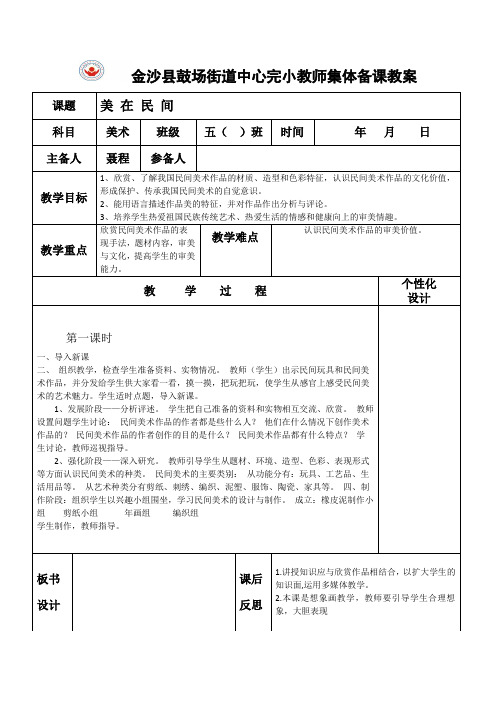 五年级美术上册全套教案及反思