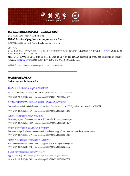 具有复杂光谱特征的丙烯气体的TDLAS检测技术研究