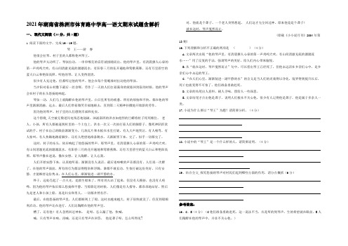 2021年湖南省株洲市体育路中学高一语文期末试题含解析