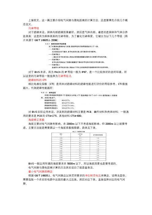 BMS里面的安规设计：电气间隙与爬电距离(下)