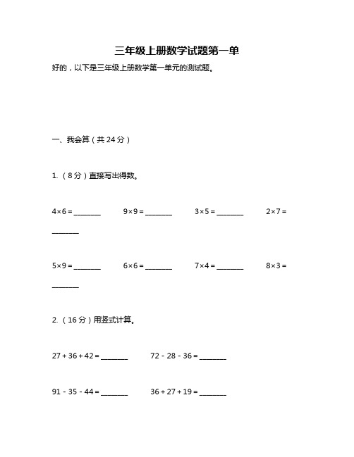 三年级上册数学试题第一单