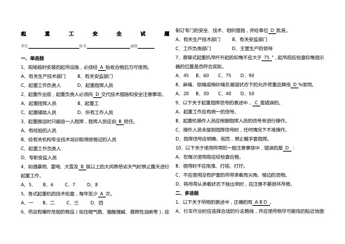 起重工安全试题附答案)