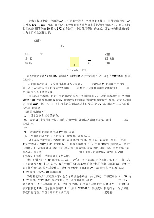 完整word版NRF24L01详细教程