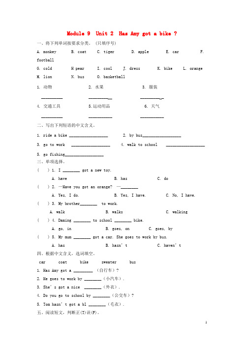 延津县某小学三年级英语下册Module9Unit2HasAmygotabike作业外研版三起