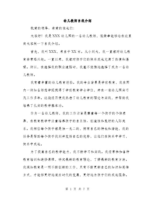 幼儿教师自我介绍（4篇）