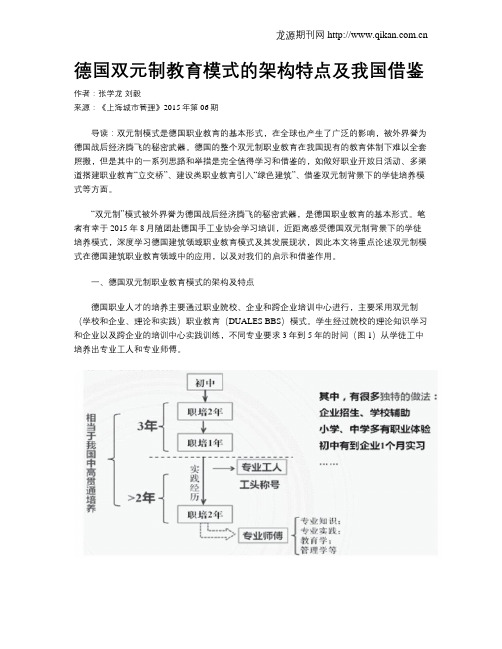 德国双元制教育模式的架构特点及我国借鉴