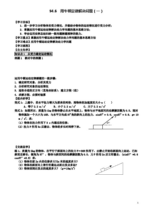 高中物理第四章用牛顿定律解决问题一