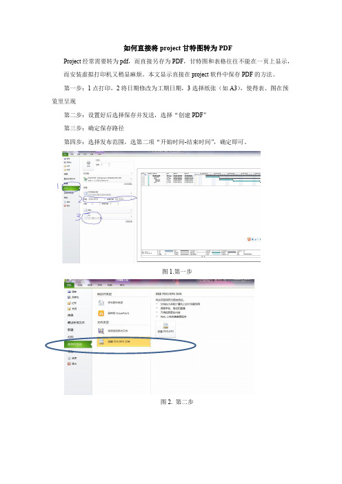 5-project甘特图直接转为完整PDF